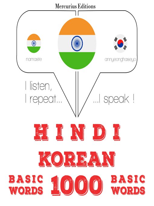 Cover image for कोरियाई में 1000 आवश्यक शब्द